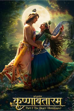 Krishnavataram Part 1: The Heart (Hridayam)
